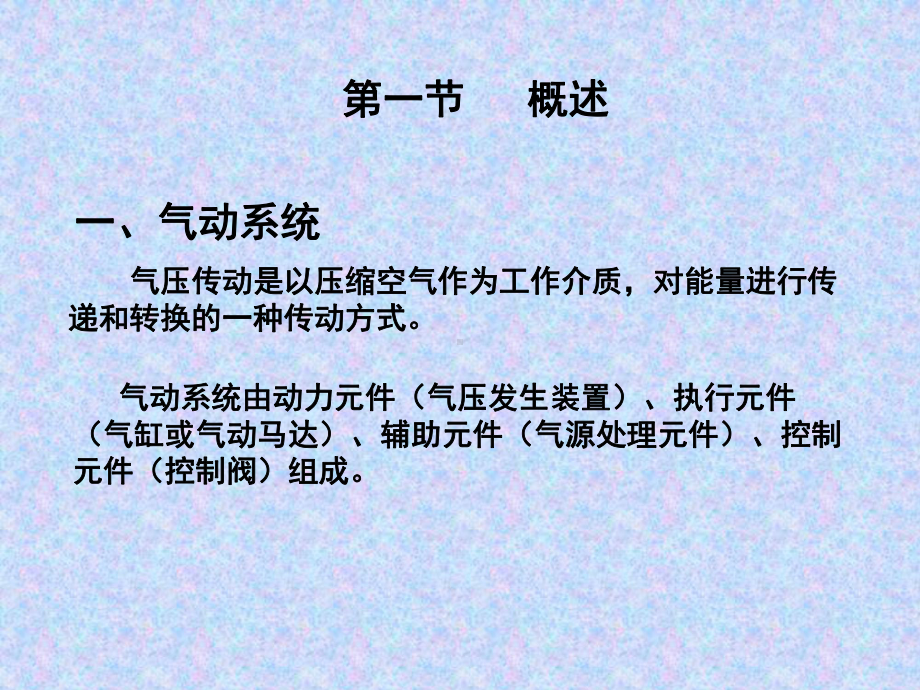 《气源装置及系统》PPT课件.ppt_第2页