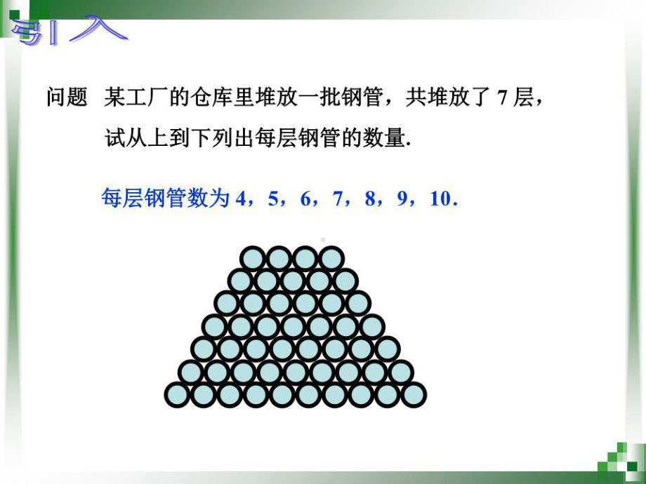 《等差数列的概念》PPT课件.ppt_第2页