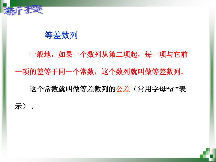 《等差数列的概念》PPT课件.ppt_第3页