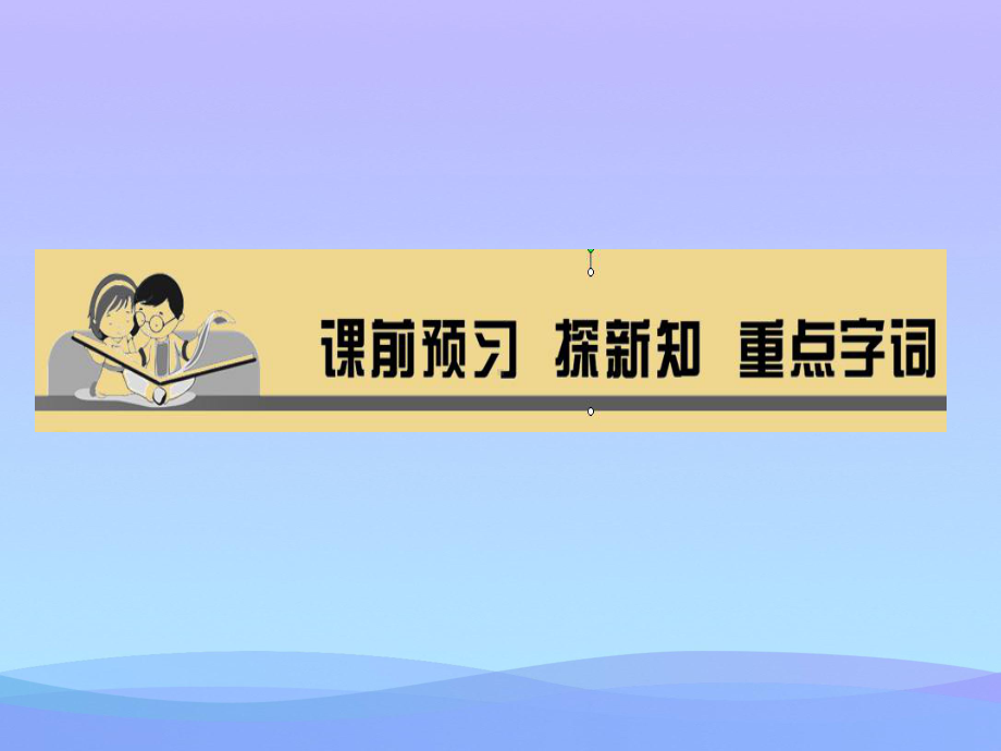 《我对谁负责-谁对我负责》PPT教学课件2021优秀课件.pptx_第2页