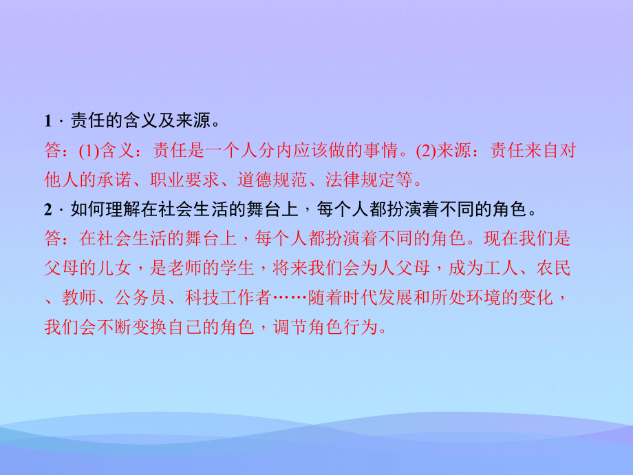 《我对谁负责-谁对我负责》PPT教学课件2021优秀课件.pptx_第3页