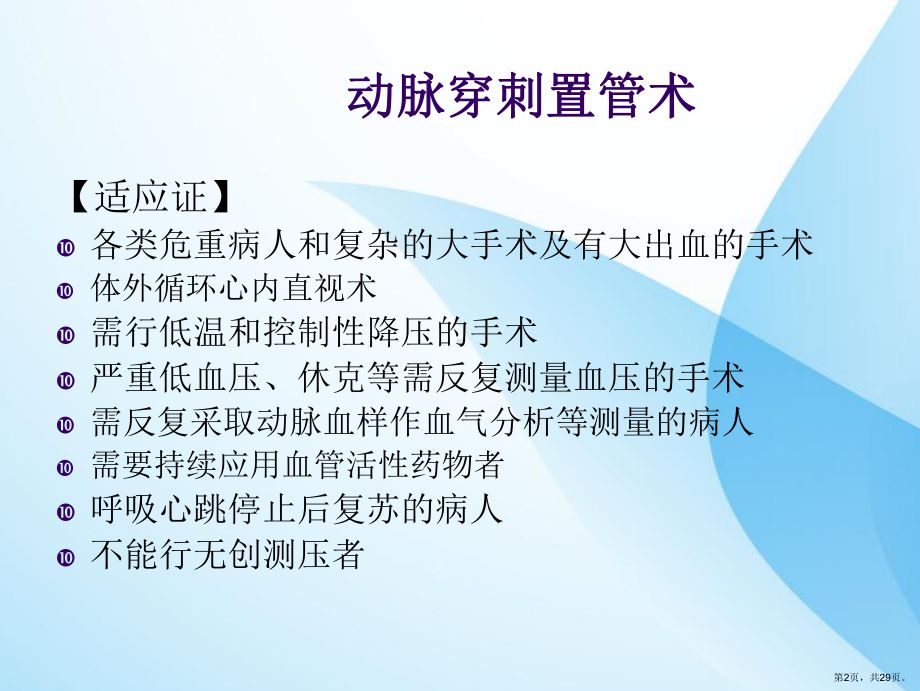 动静脉穿刺置管术课件(PPT 29页).pptx_第2页