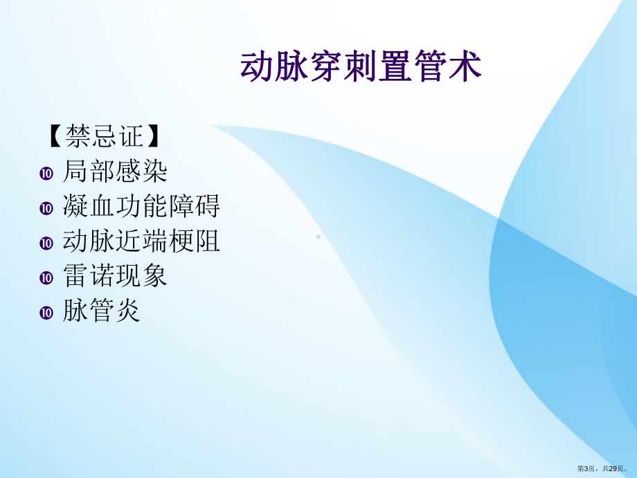 动静脉穿刺置管术课件(PPT 29页).pptx_第3页