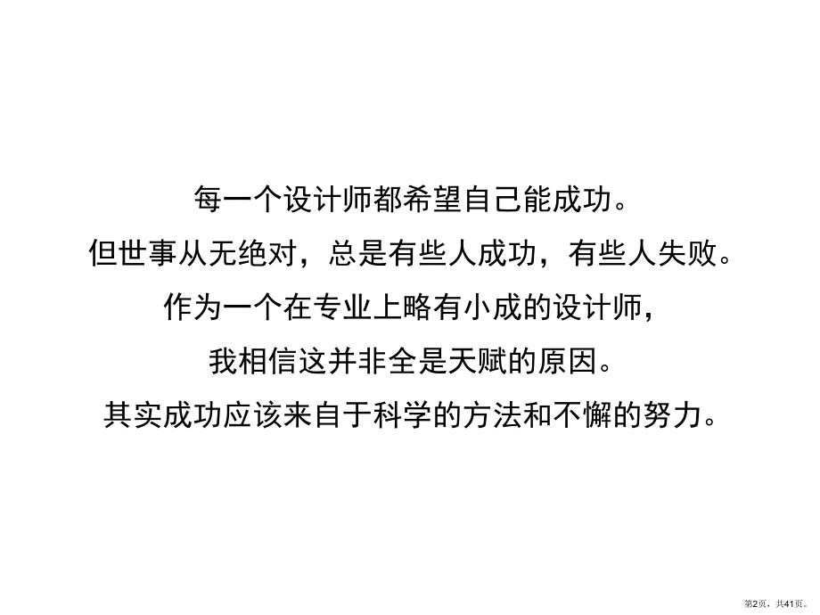 （培训课件）做一个成功的设计师.ppt_第2页