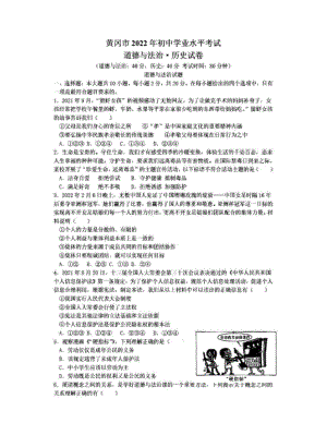 2022年湖北省黄冈市中考道德与法治试卷+答案.pdf