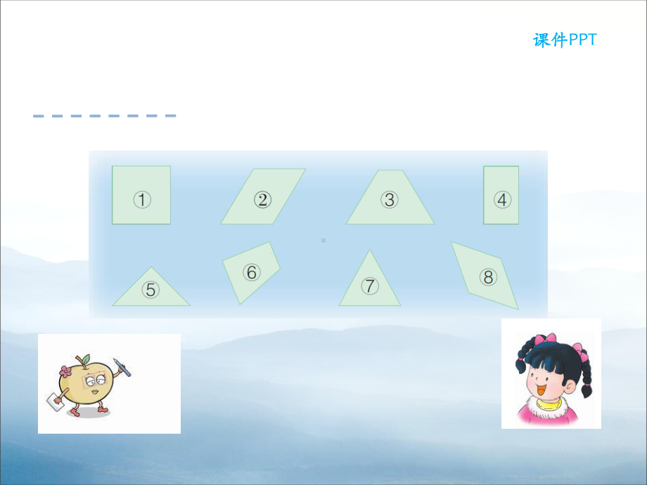 《认识平行四边形》PPT（优秀课件-PPT）.ppt_第3页