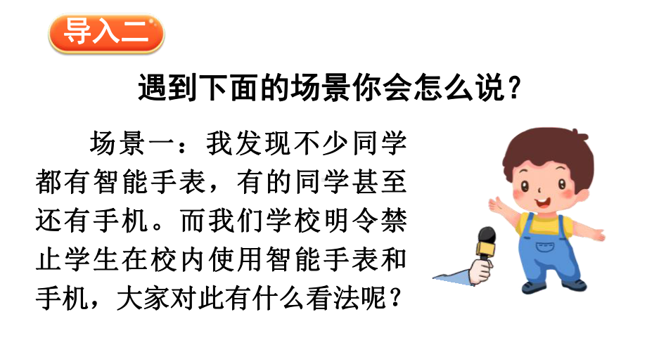 人教版语文《即兴发言》教学课件.pptx_第3页