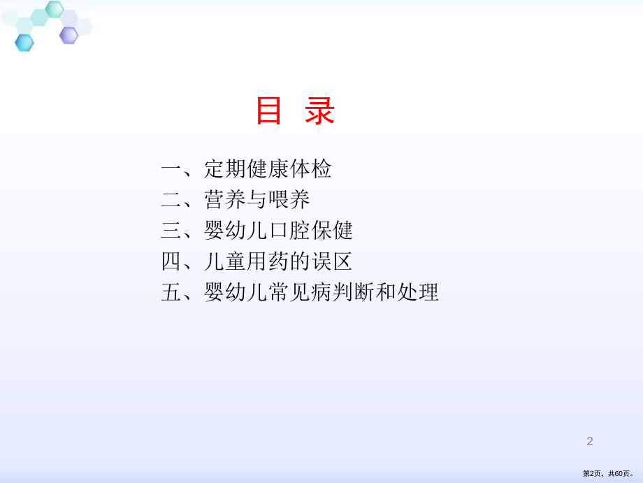 婴幼儿保健知识讲座-ppt课件(PPT 60页).pptx_第2页