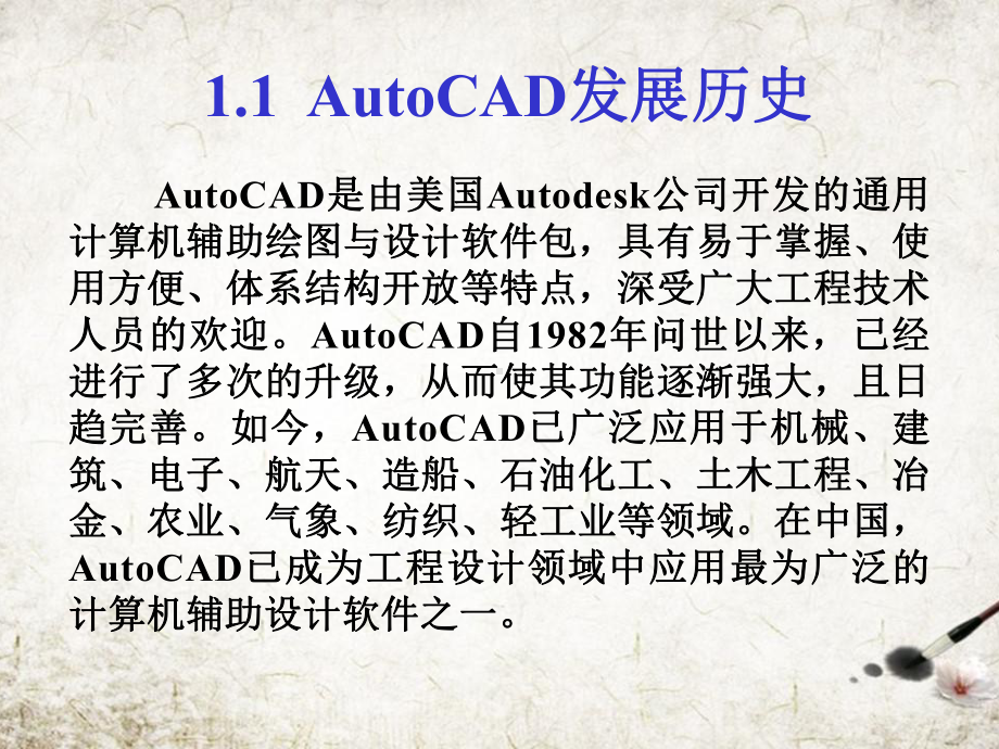 中文版AutoCAD工程制图全套教学课件.ppt_第3页