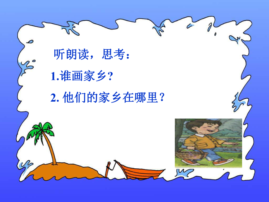 《画家乡》PPT课件7-.pptx_第2页