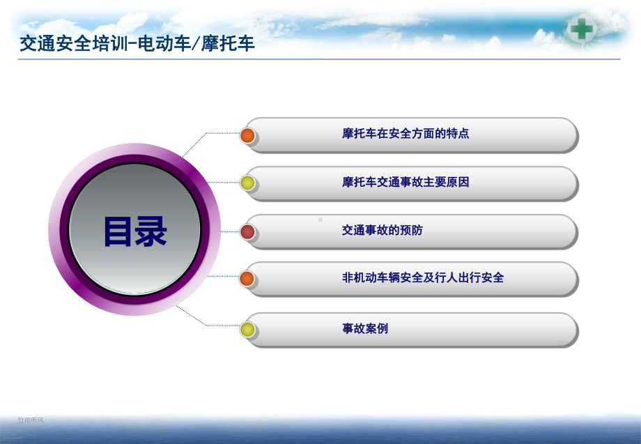 交通安全培训电动车摩托车-PPT课件.ppt_第2页