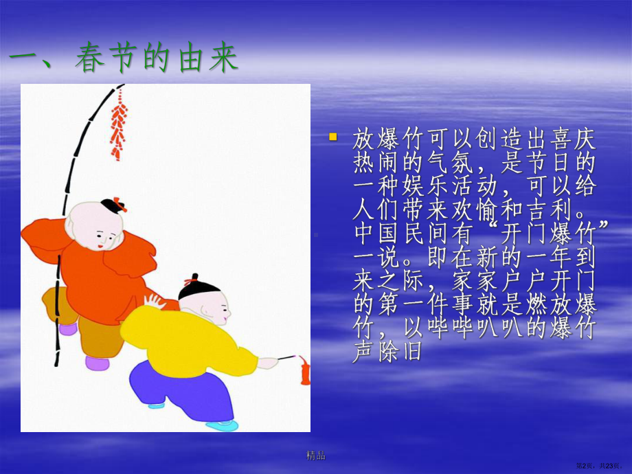 烟花爆竹安全教育课件(PPT 23页).pptx_第2页