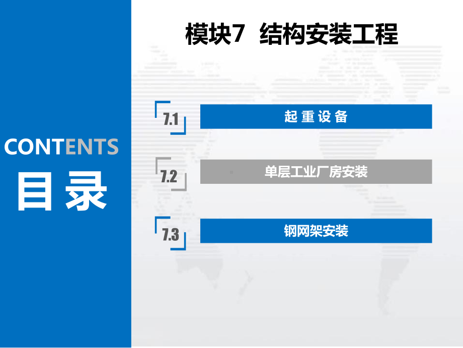 《建筑施工技术》PPT课件-模块7.ppt_第2页