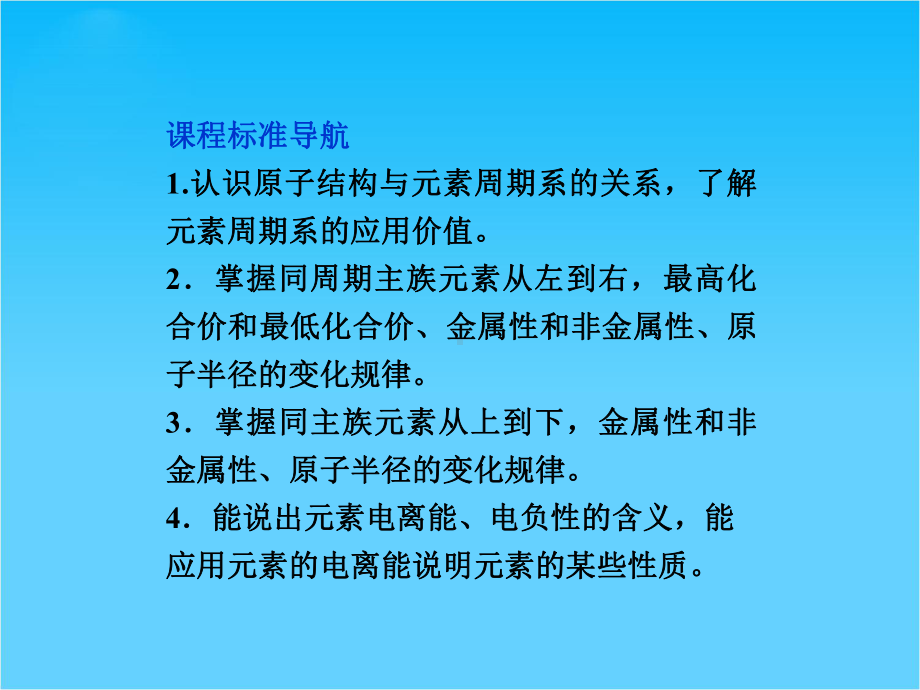 人教版化学选修3精品课件-第一章第二节.ppt_第2页