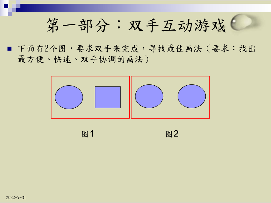 动作经济原则培训课程PPT课件(-36张).ppt_第3页