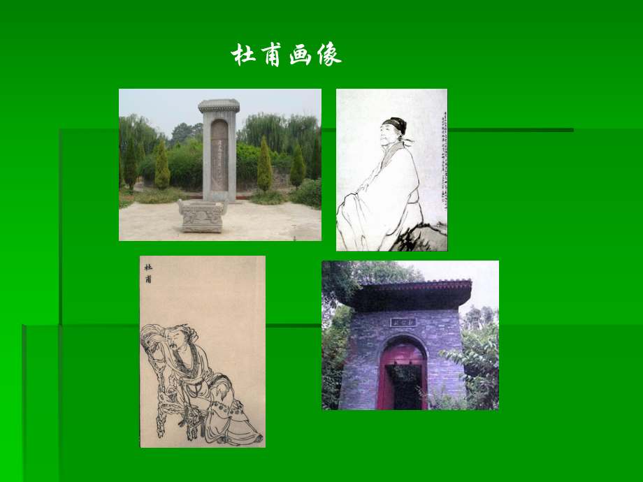 《杜甫诗歌赏析》PPT课件.ppt_第2页