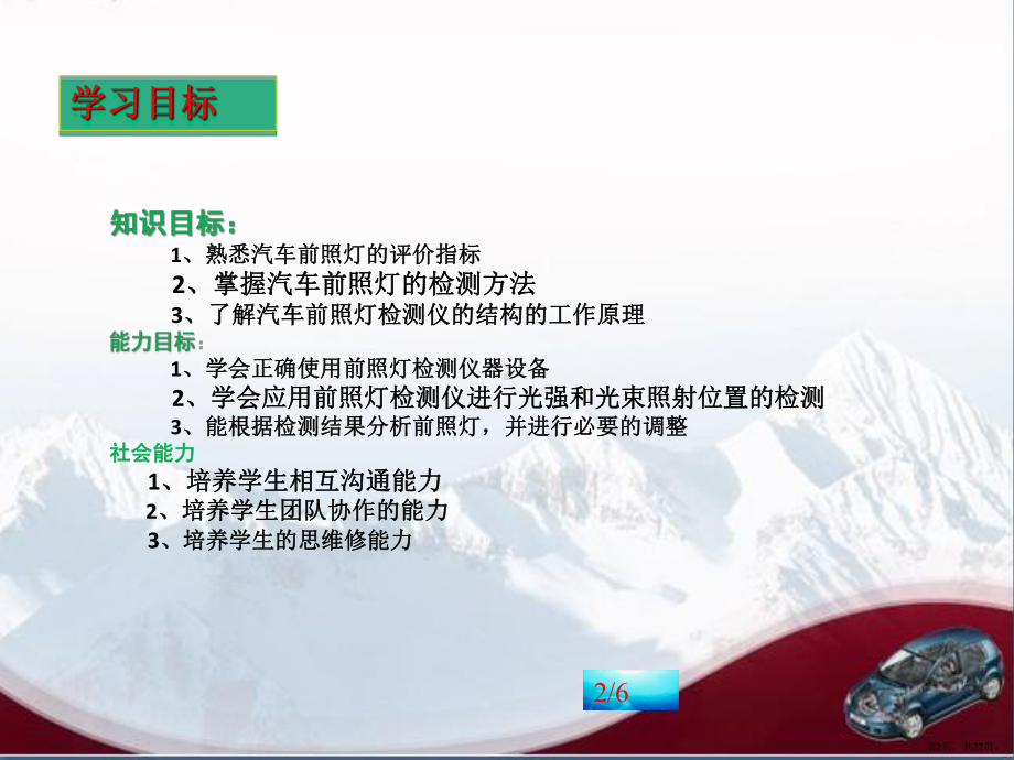 汽车前照灯检测PPT演示课件(PPT 22页).pptx_第2页