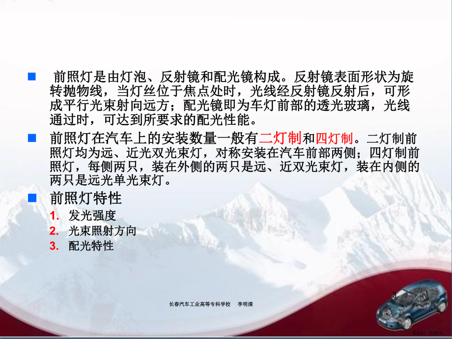 汽车前照灯检测PPT演示课件(PPT 22页).pptx_第3页