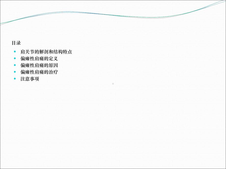 偏瘫后肩痛治疗0加强版课件.ppt_第2页