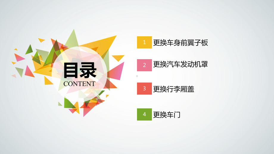 《汽车车身修复技术》课件项目六.ppt_第2页