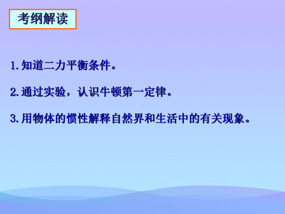 力与运动ppt5-苏科版优秀课件.ppt_第2页