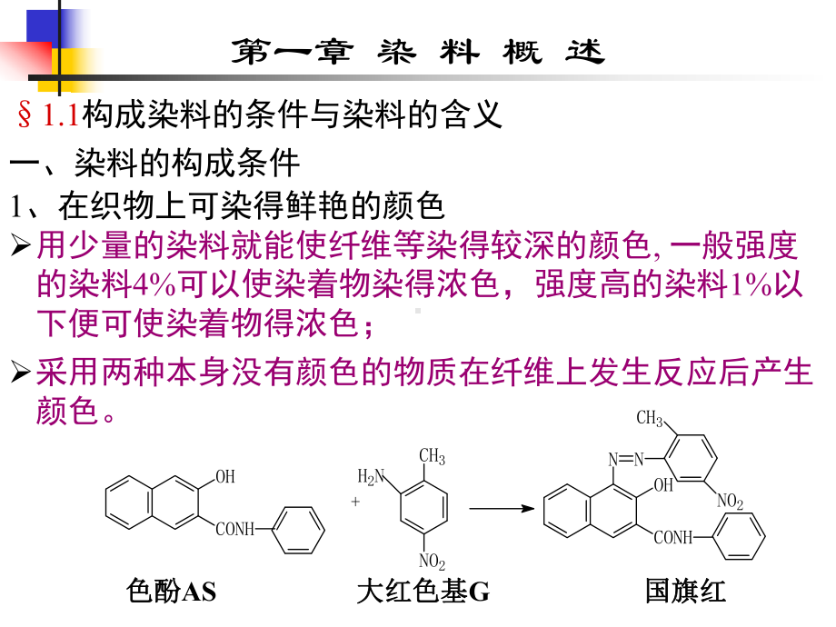 《染料概述》PPT课件.ppt_第2页