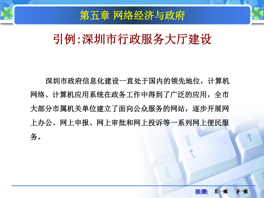 《网络经济学》课件-第五章.ppt_第3页