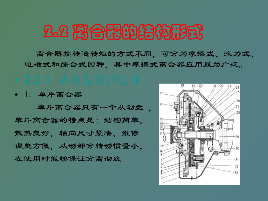 （课件）汽车设计第二章离合器设计.ppt_第3页