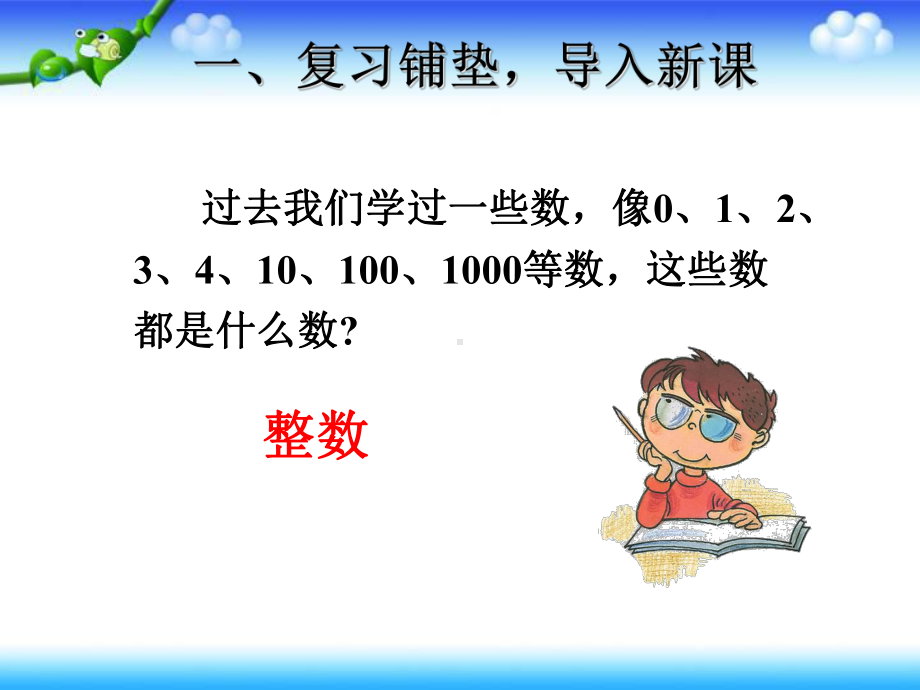 公开课-小数的意义-完整PPT课件.ppt_第2页