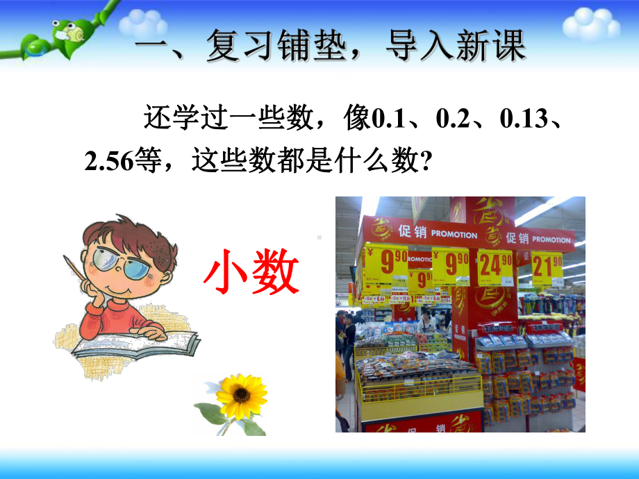 公开课-小数的意义-完整PPT课件.ppt_第3页