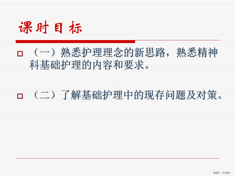 优质护理服务完整版本课件(PPT 12页).pptx_第2页