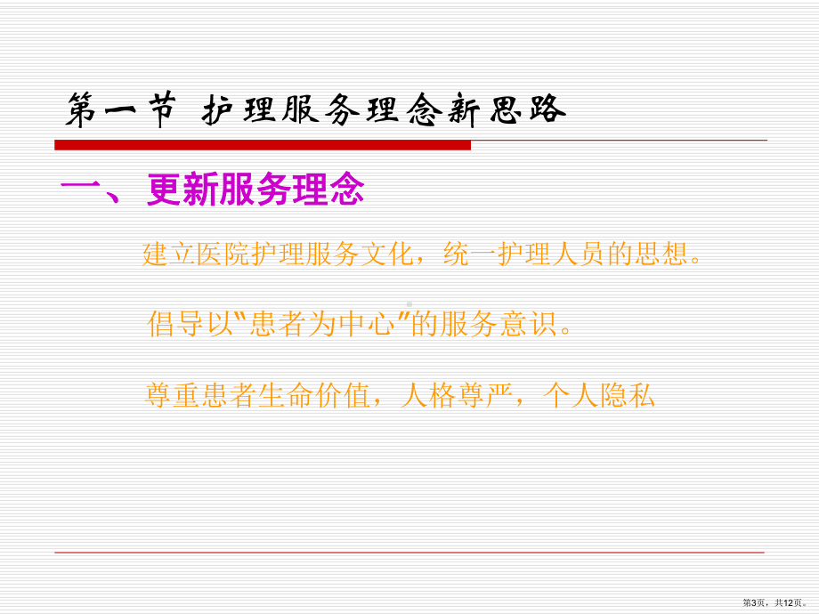 优质护理服务完整版本课件(PPT 12页).pptx_第3页