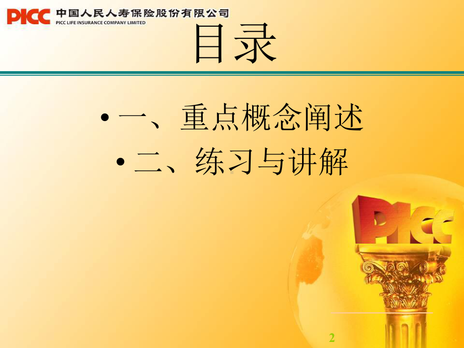 保险基础知识概述-PPT课件.ppt_第2页