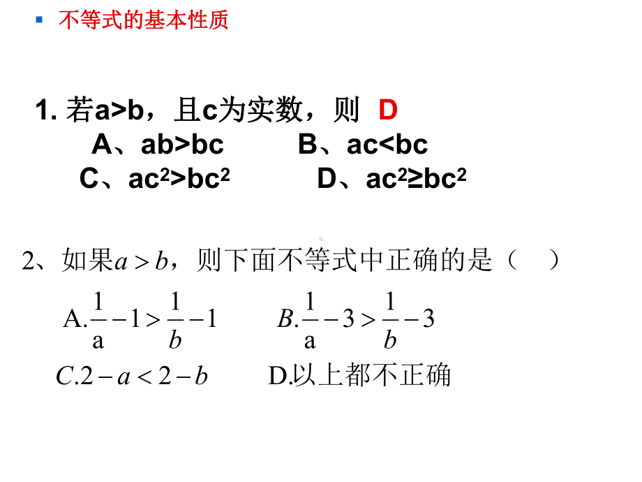 一元一次不等式复习与小结课件及导学案全面版.ppt_第3页