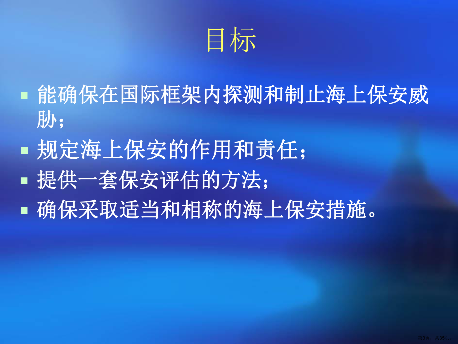 保安规则培训讲义.ppt_第3页