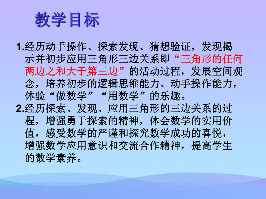 三角形的三边关系优秀课件.ppt_第2页