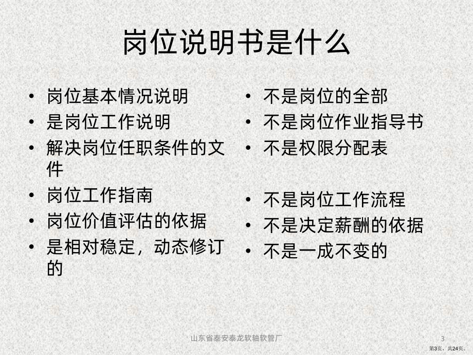 如何编写岗位说明书-PPT课件(PPT 24页).ppt_第3页