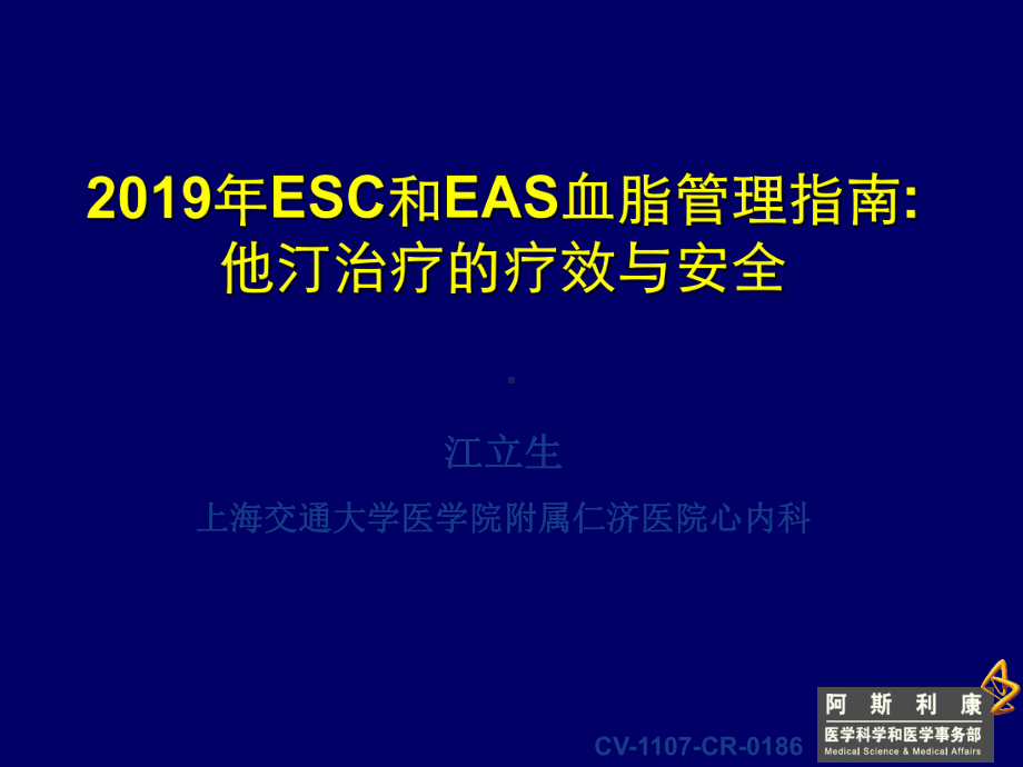 从血脂管理指南再看他汀治疗的疗效与安全-flowppt课件-精选.ppt_第1页