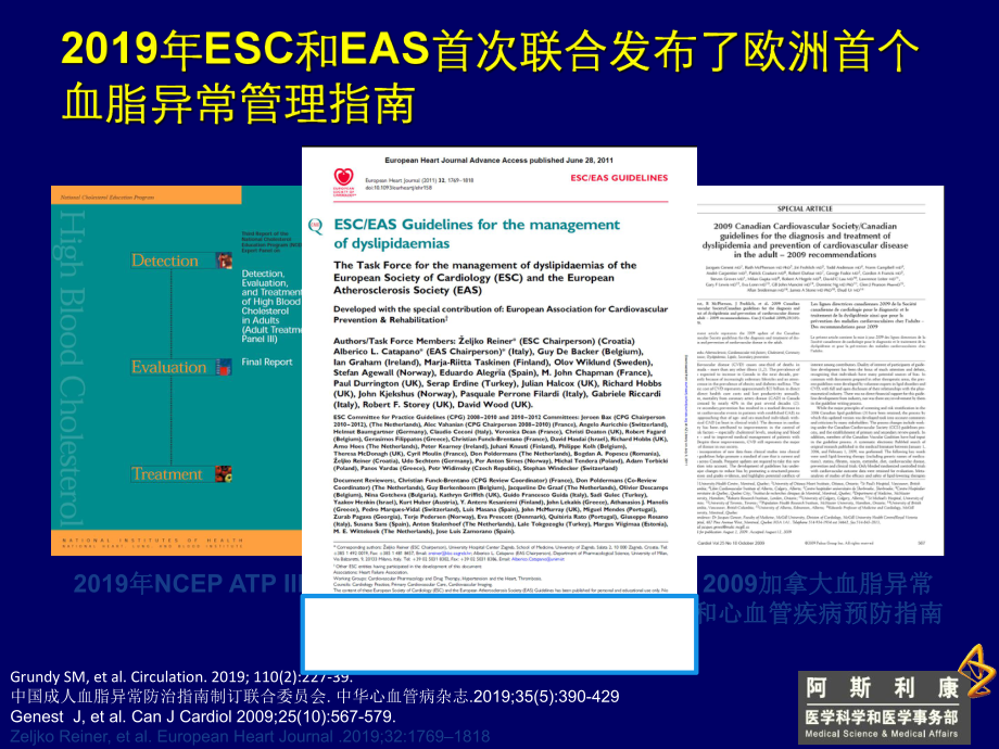 从血脂管理指南再看他汀治疗的疗效与安全-flowppt课件-精选.ppt_第2页