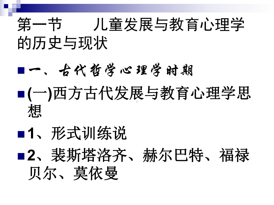 儿童发展与教育心理学PPT课件.ppt_第3页