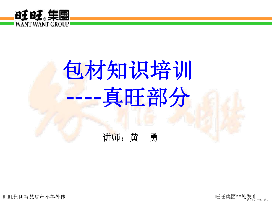 包材知识培训.ppt_第1页