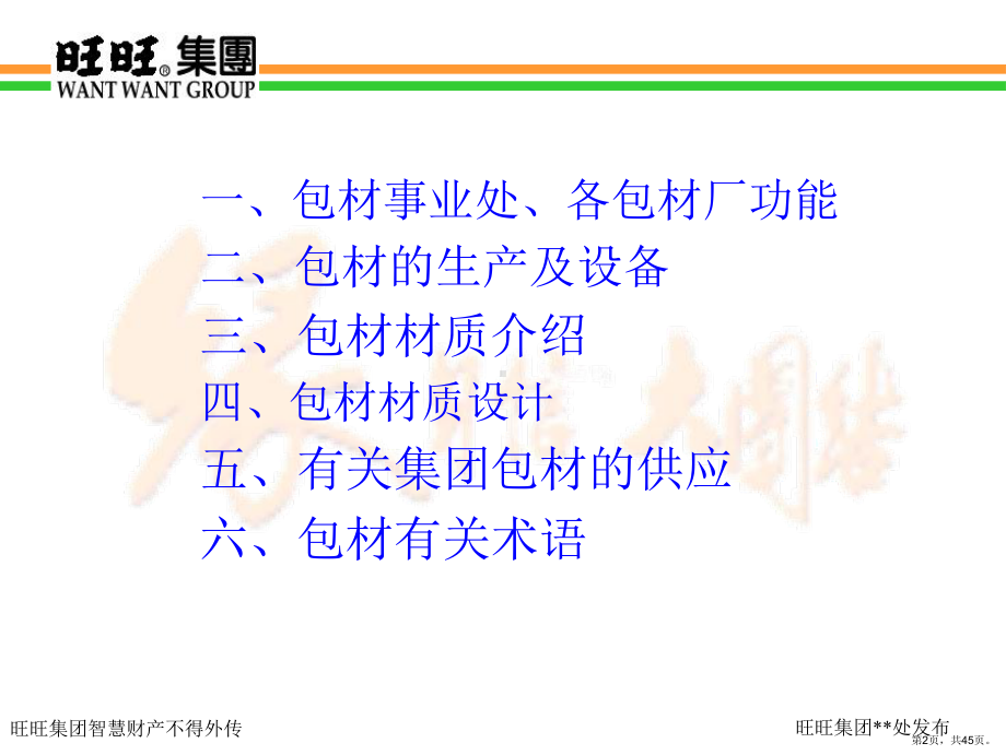 包材知识培训.ppt_第2页