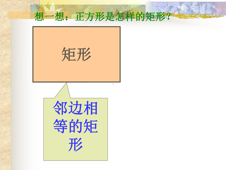 优质课件：正方形的性质和判定.ppt_第3页