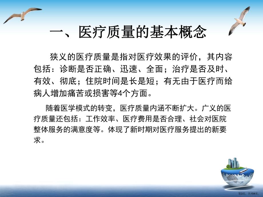 医院质量与安全管理课件(PPT 154页).pptx_第3页