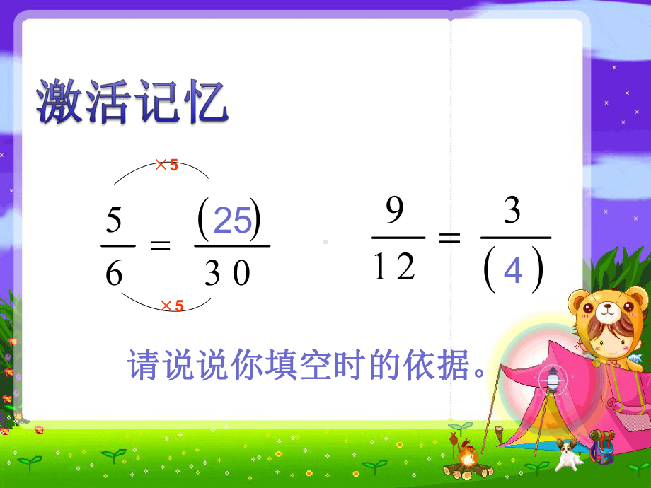 《约分》分数的意义和性质PPT课件4.ppt_第3页