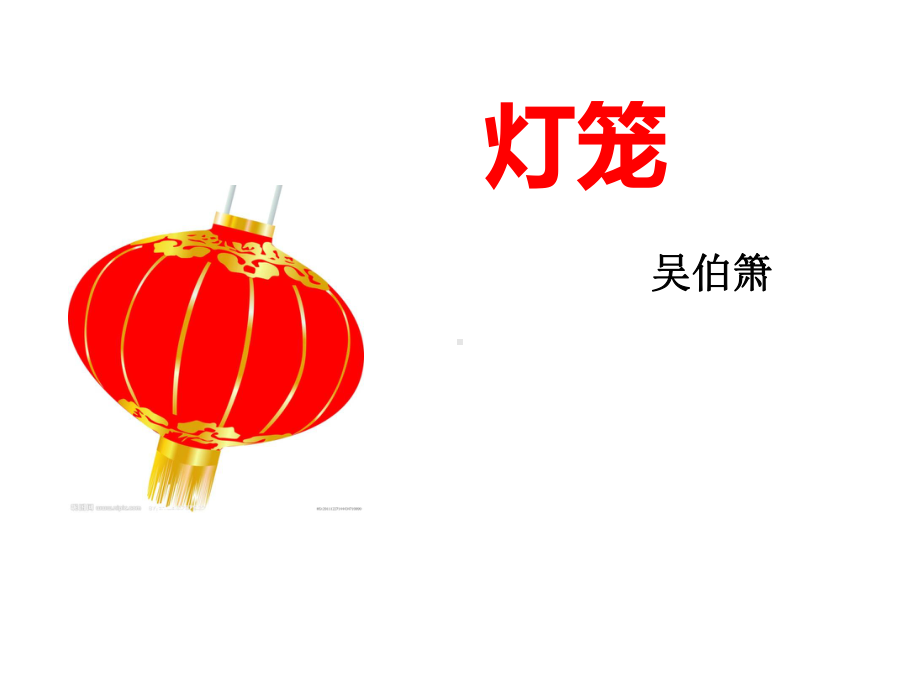 《灯笼》ppt课件(5)全面版.ppt_第3页