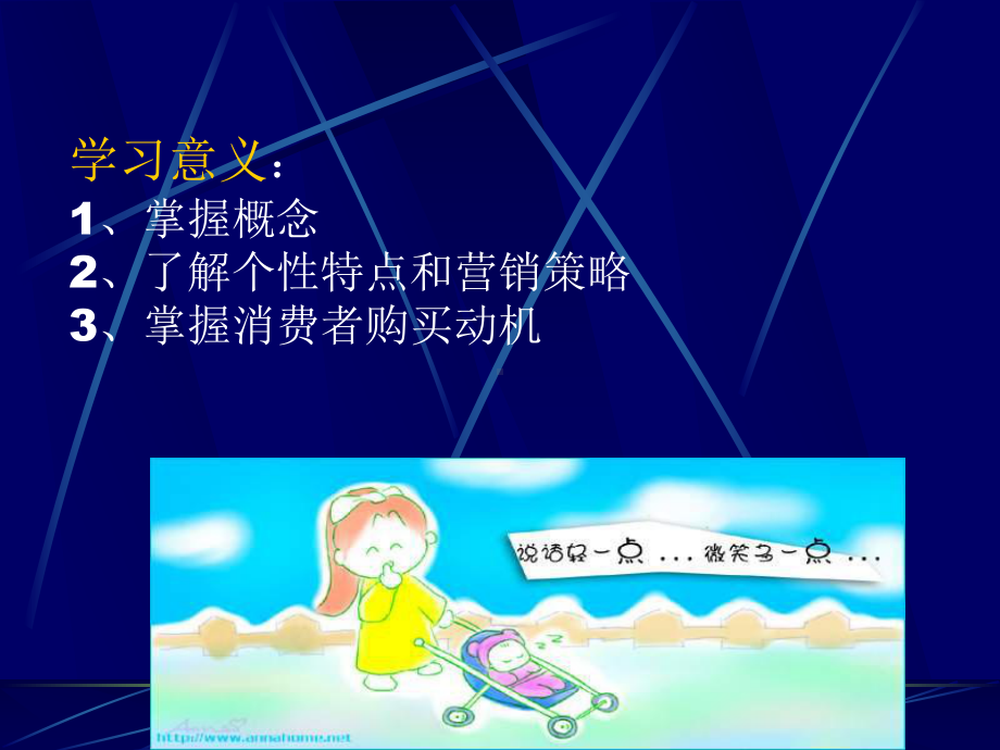 《购买行为个性心理》PPT课件.ppt_第2页