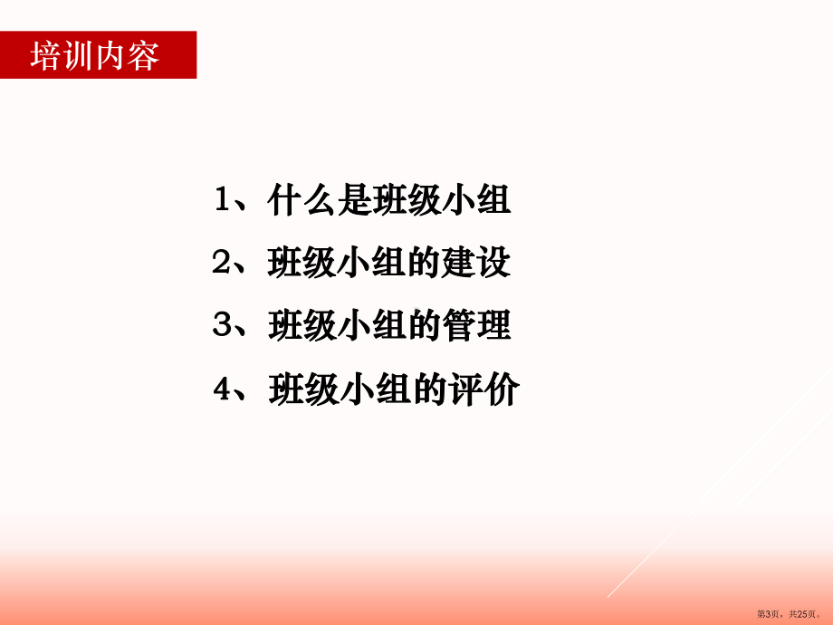 小组建设和课堂管理方案课件(PPT 25页).pptx_第3页