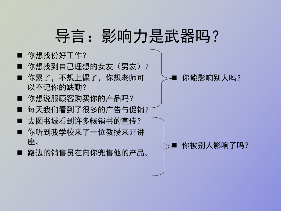 （课件）影响力的故事.ppt_第2页