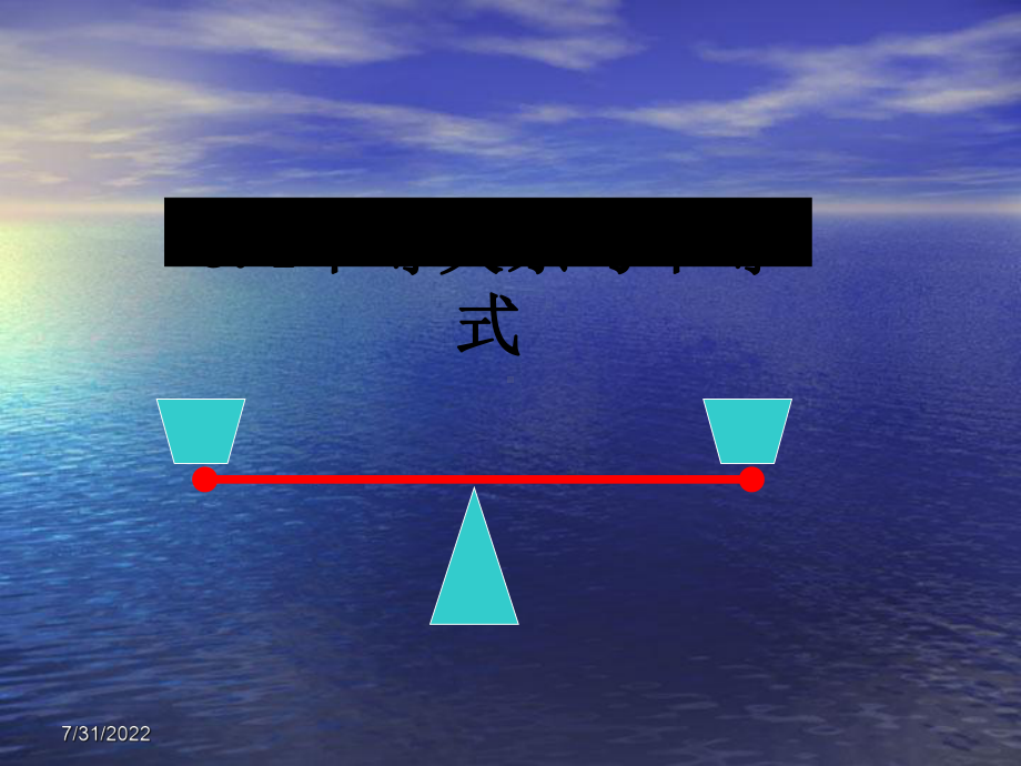 不等关系与不等式PPT优秀课件.ppt_第1页